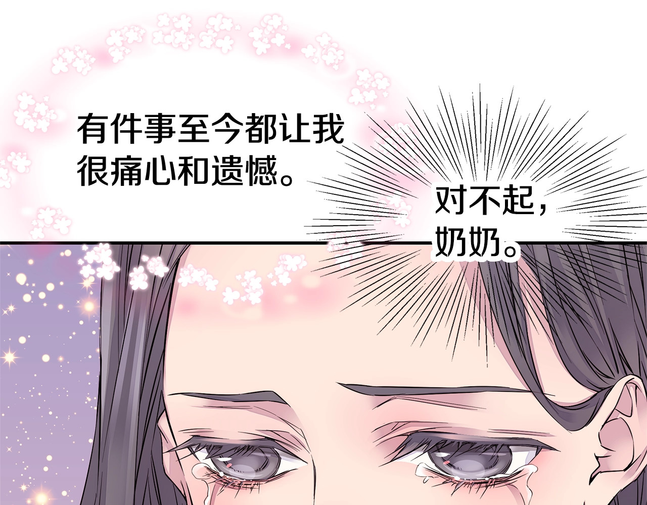 火热冤家 第2话 150亿？！ 第63页