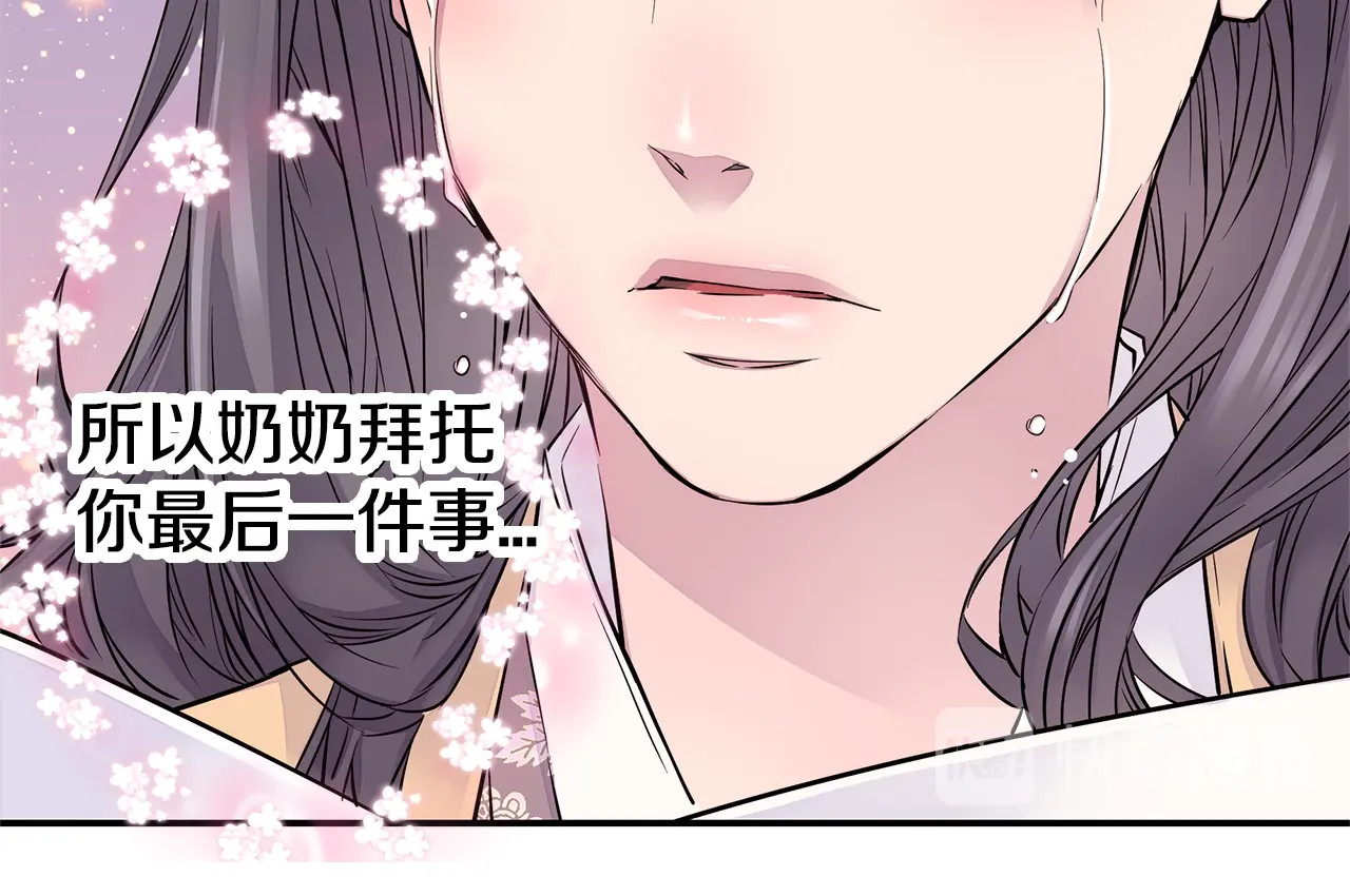 火热冤家 第2话 150亿？！ 第64页
