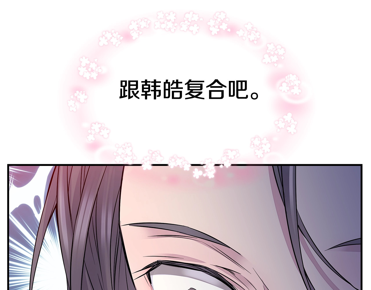 火热冤家 第2话 150亿？！ 第65页