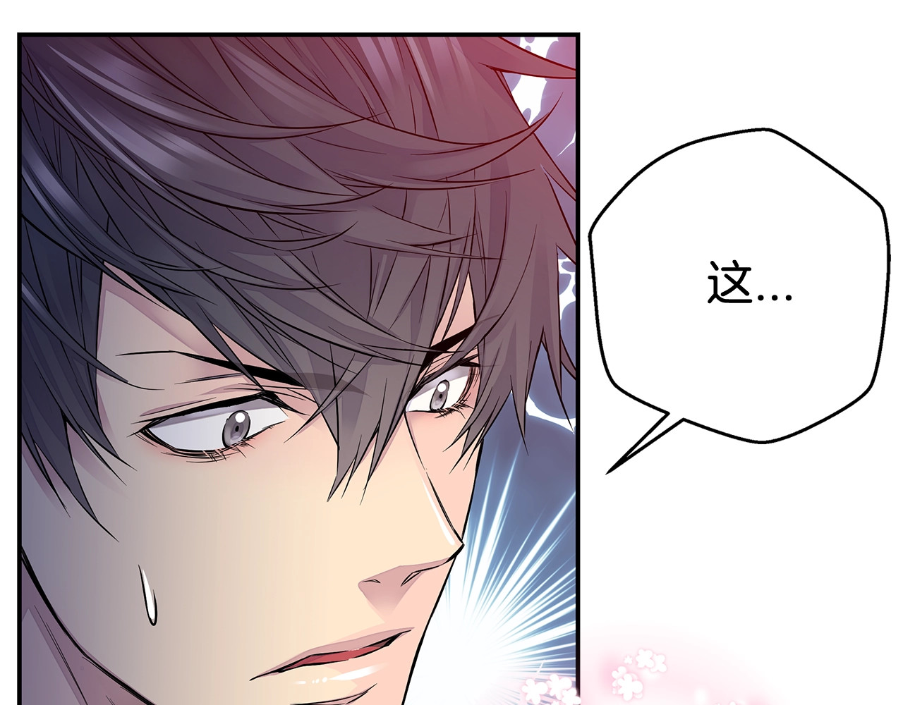 火热冤家 第2话 150亿？！ 第67页