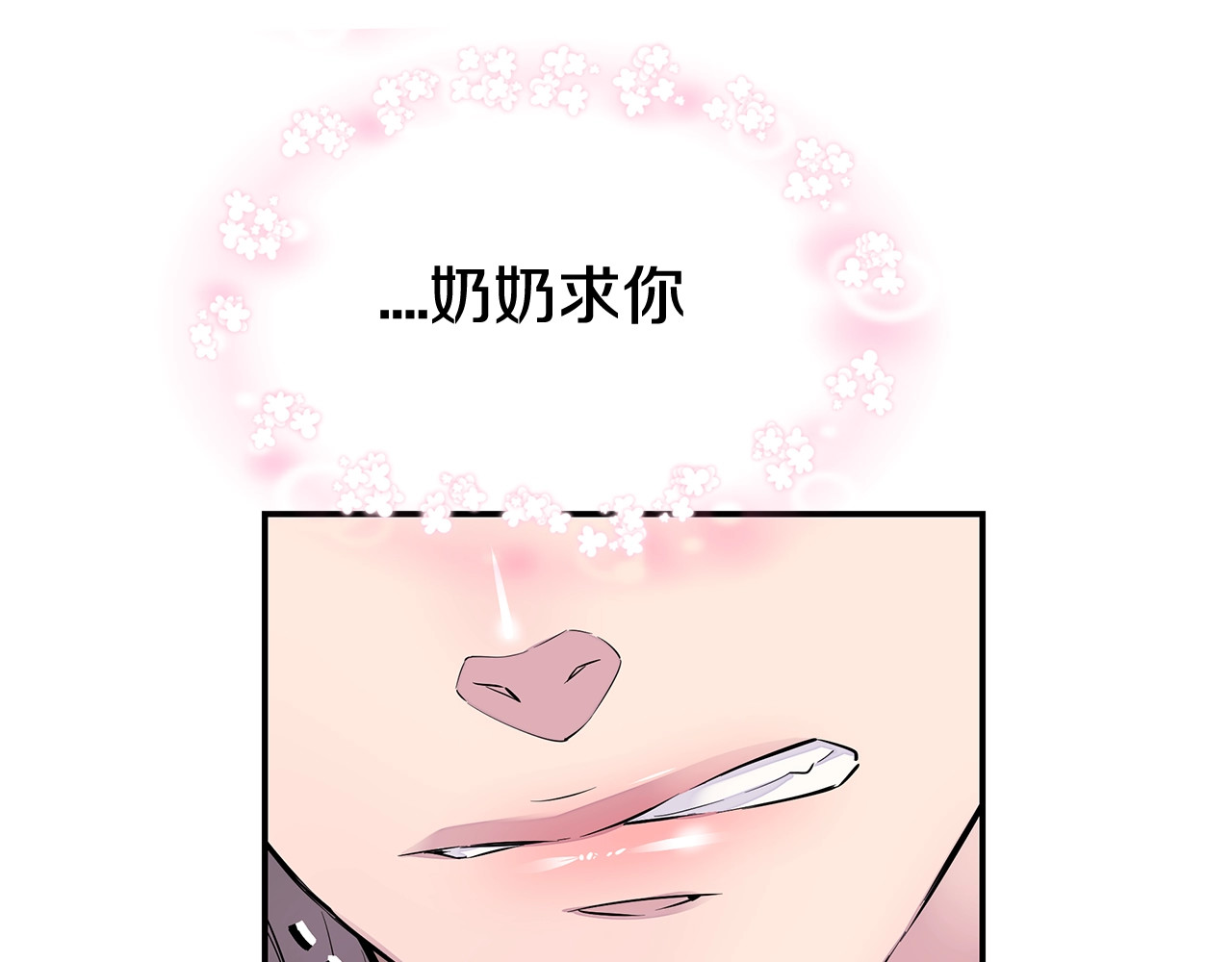 火热冤家 第2话 150亿？！ 第69页