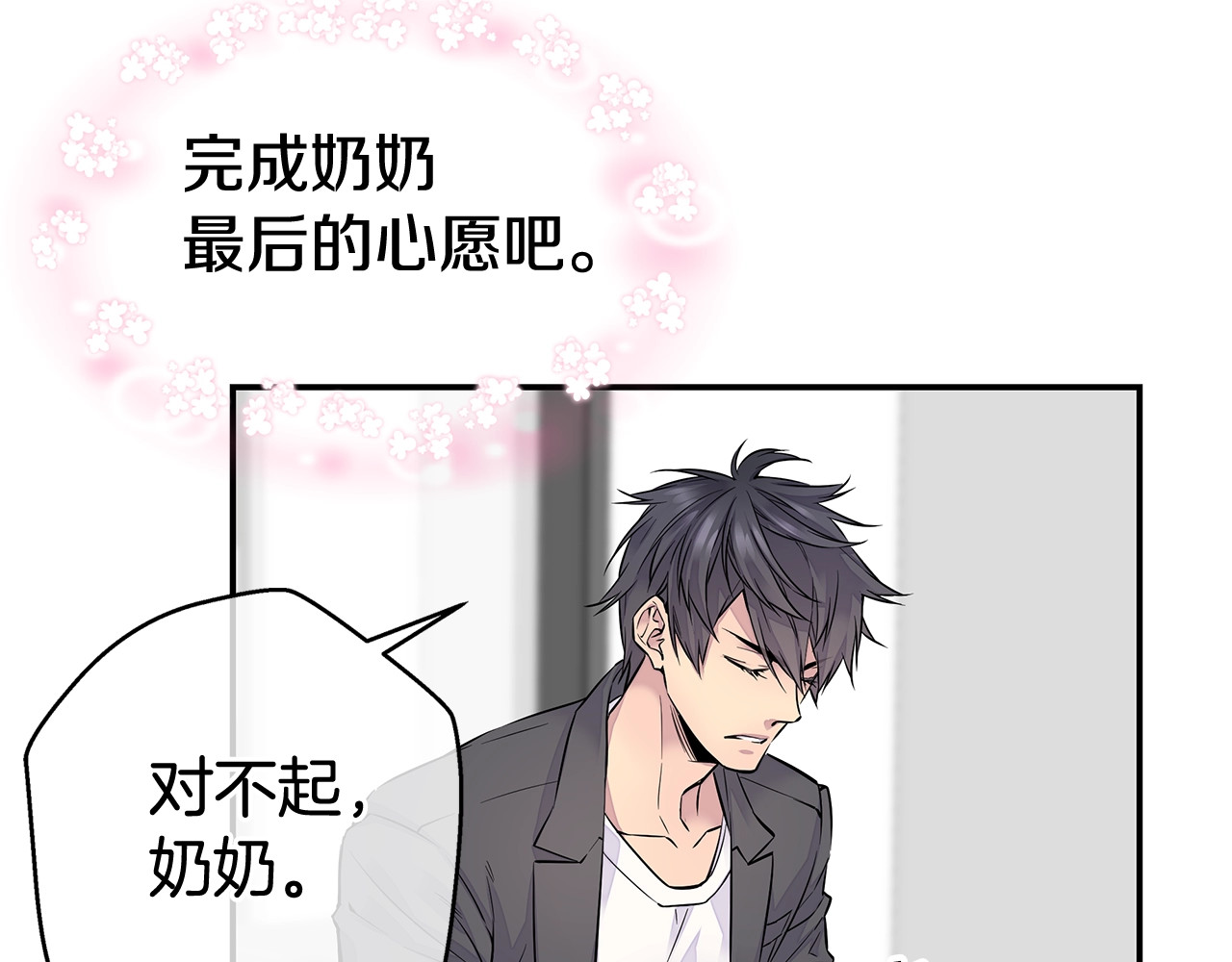 火热冤家 第2话 150亿？！ 第71页