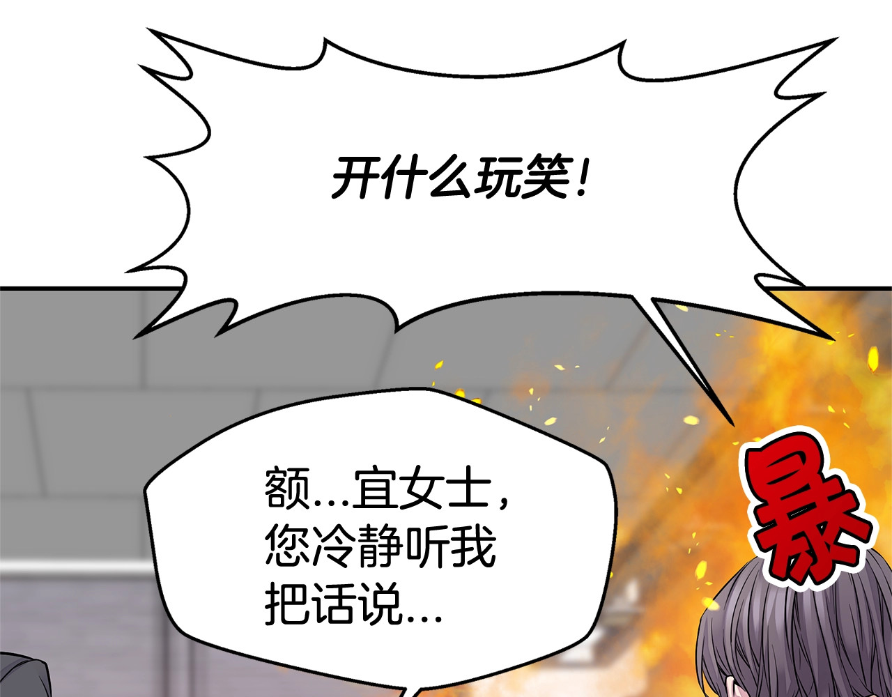 火热冤家 第2话 150亿？！ 第73页