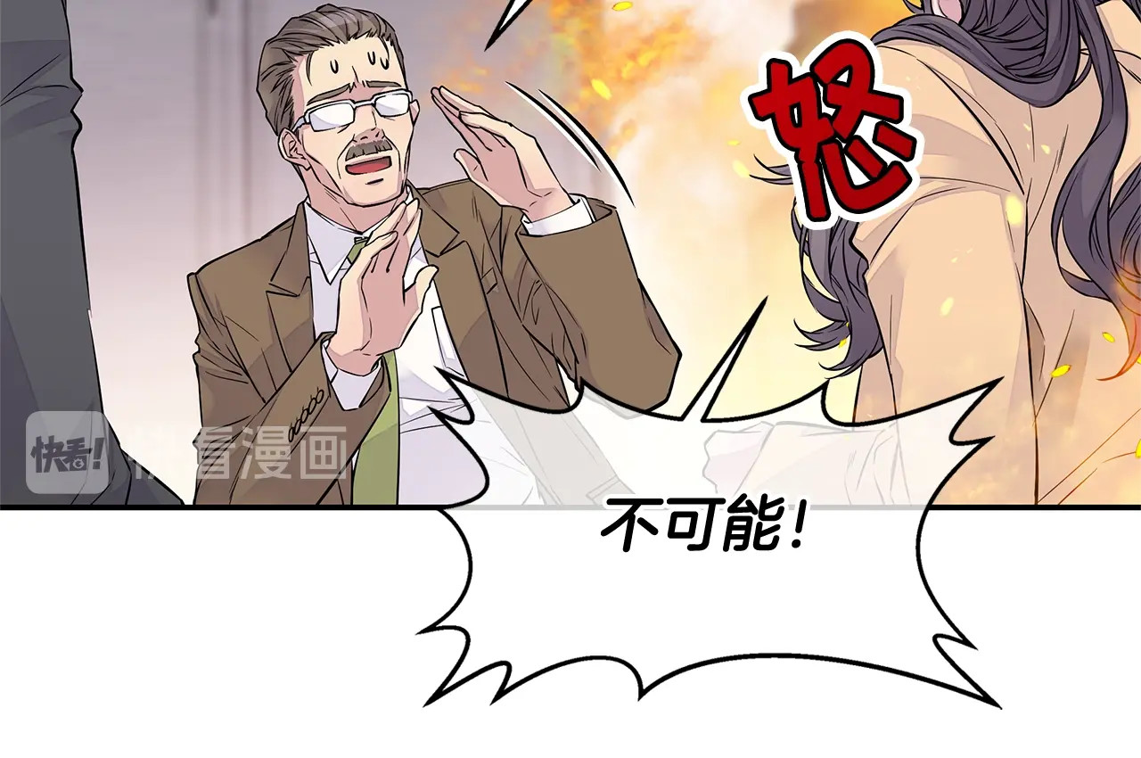 火热冤家 第2话 150亿？！ 第74页