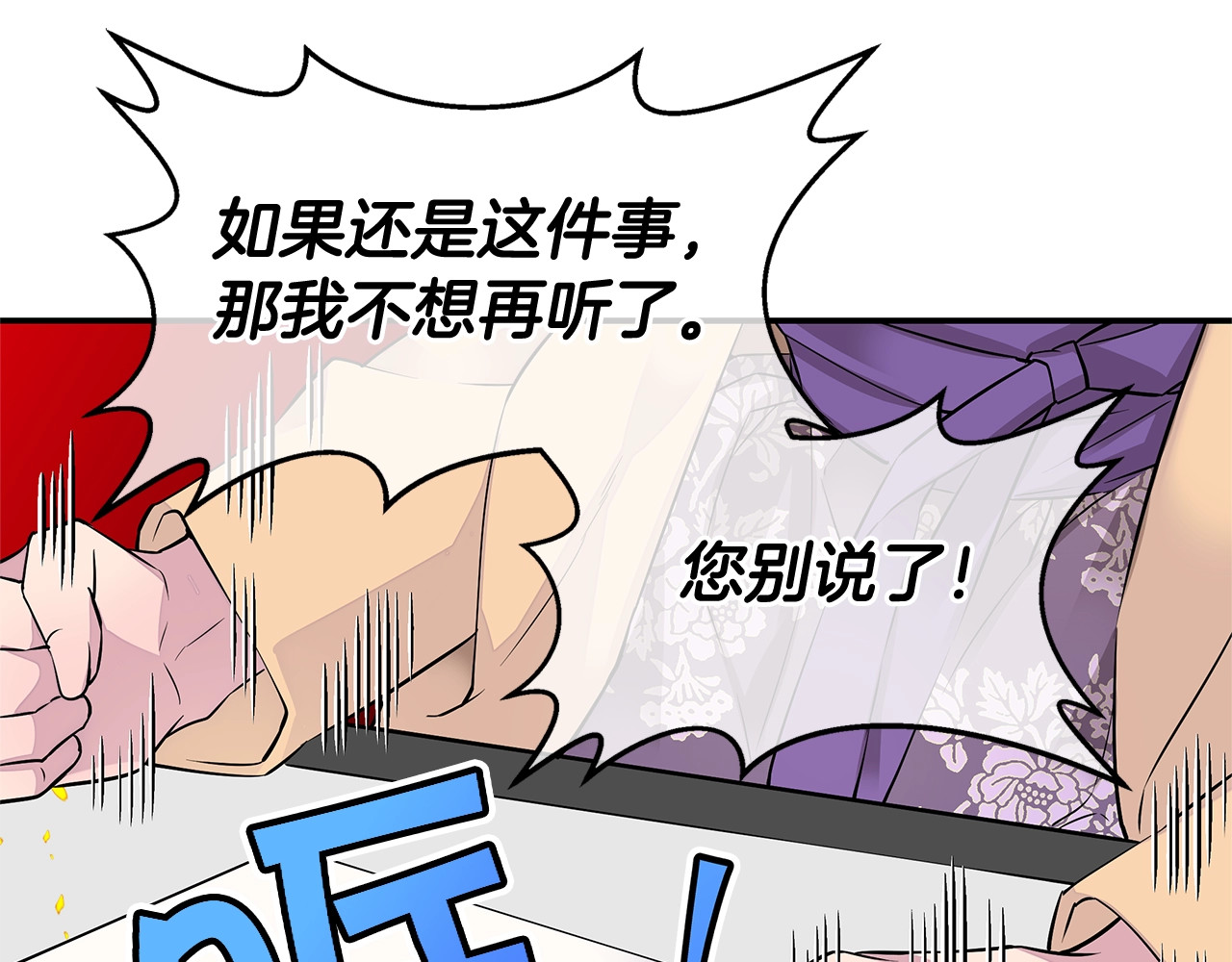 火热冤家 第2话 150亿？！ 第75页