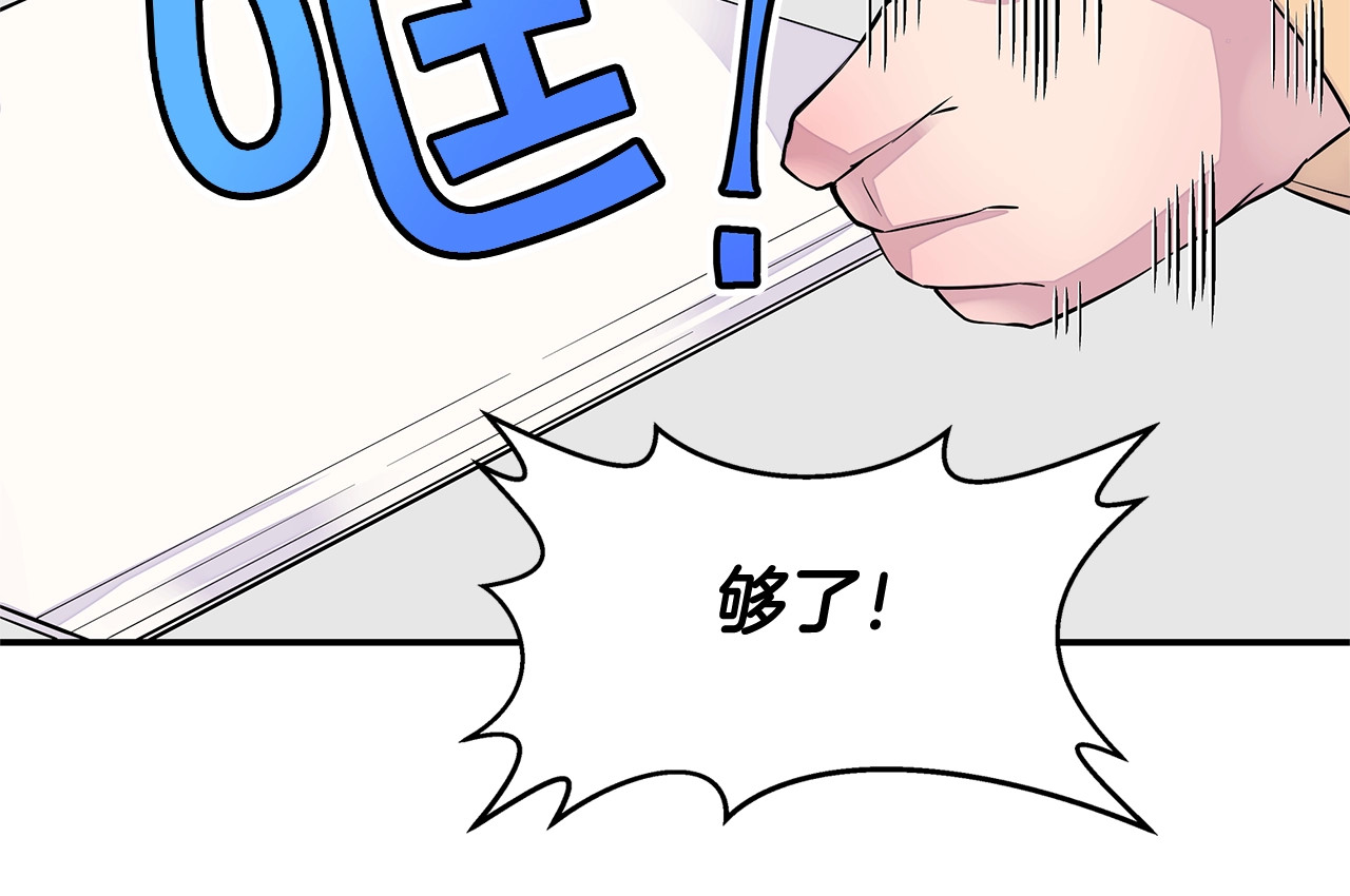 火热冤家 第2话 150亿？！ 第76页