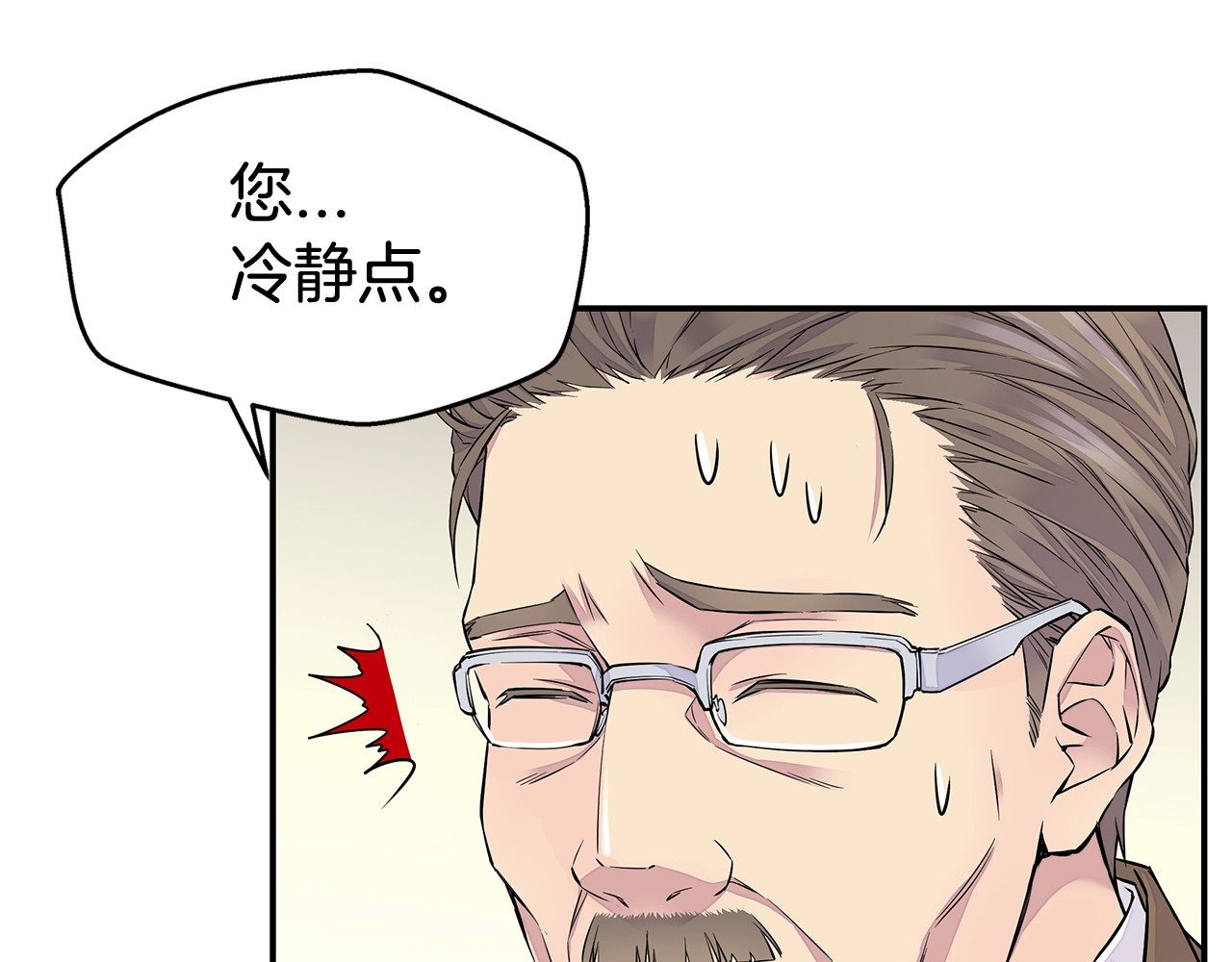 火热冤家 第2话 150亿？！ 第77页