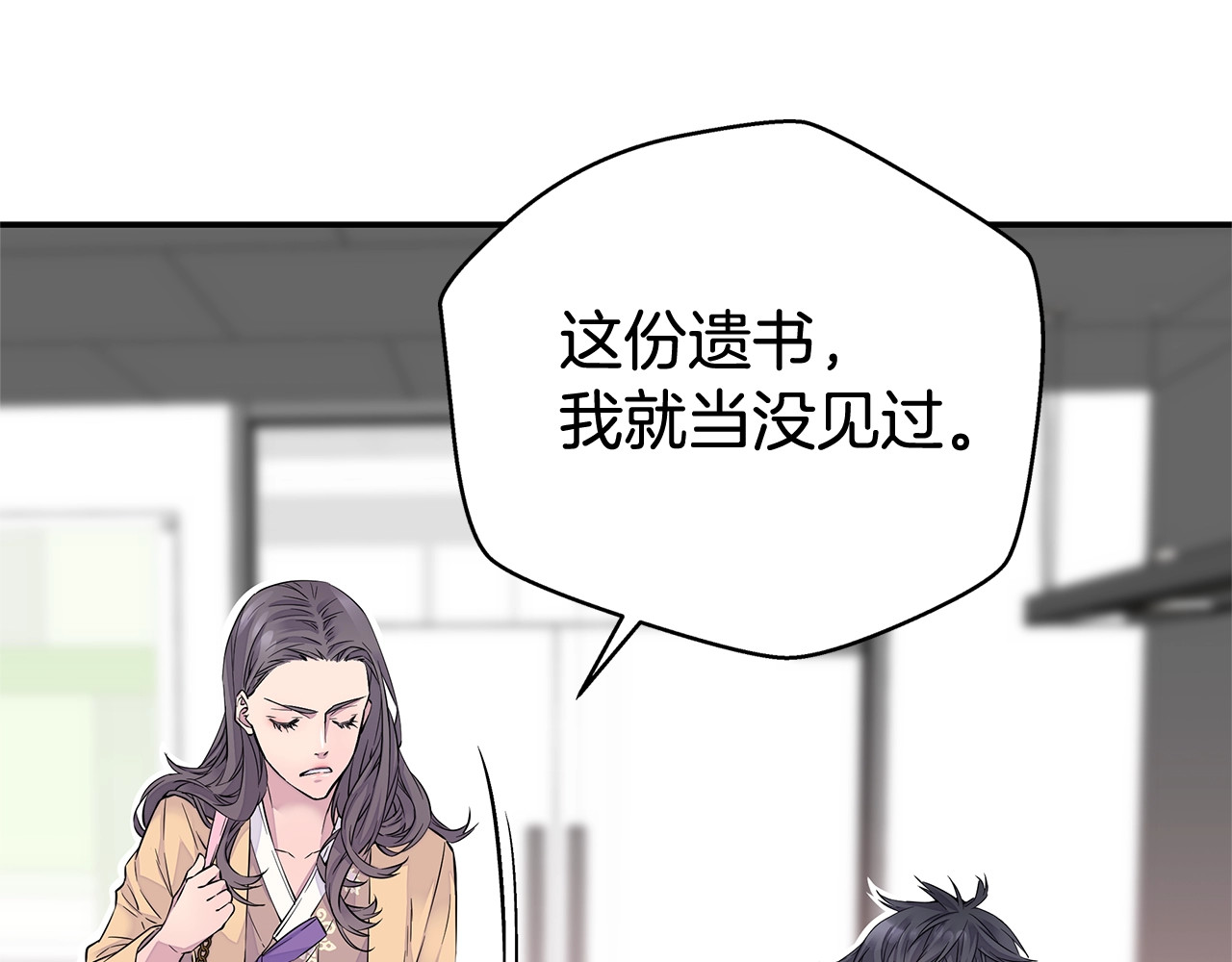 火热冤家 第2话 150亿？！ 第79页
