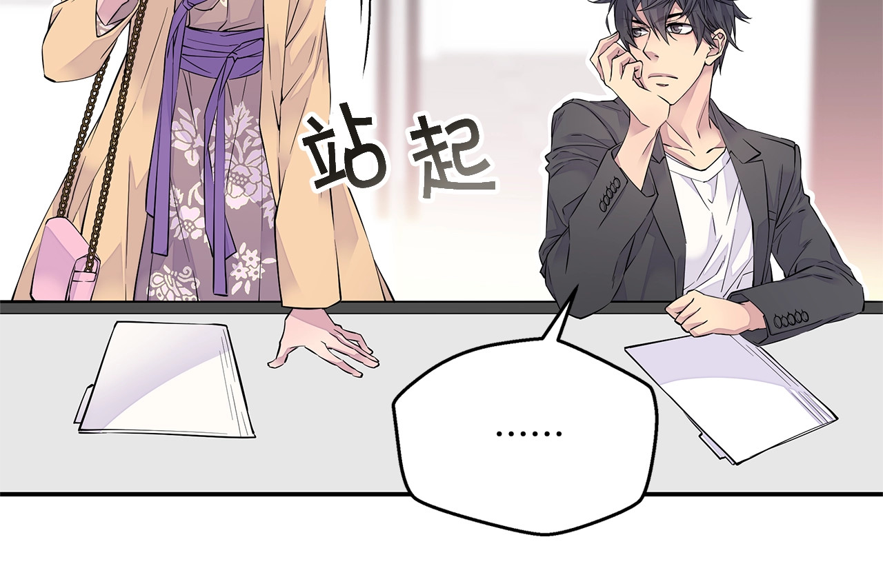 火热冤家 第2话 150亿？！ 第80页