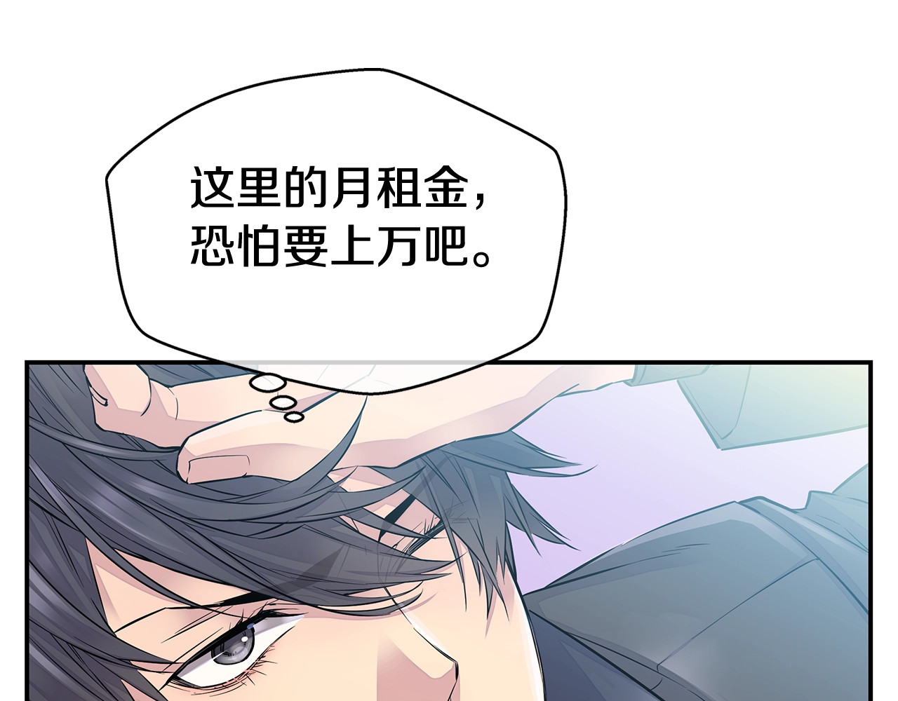 火热冤家 第2话 150亿？！ 第9页