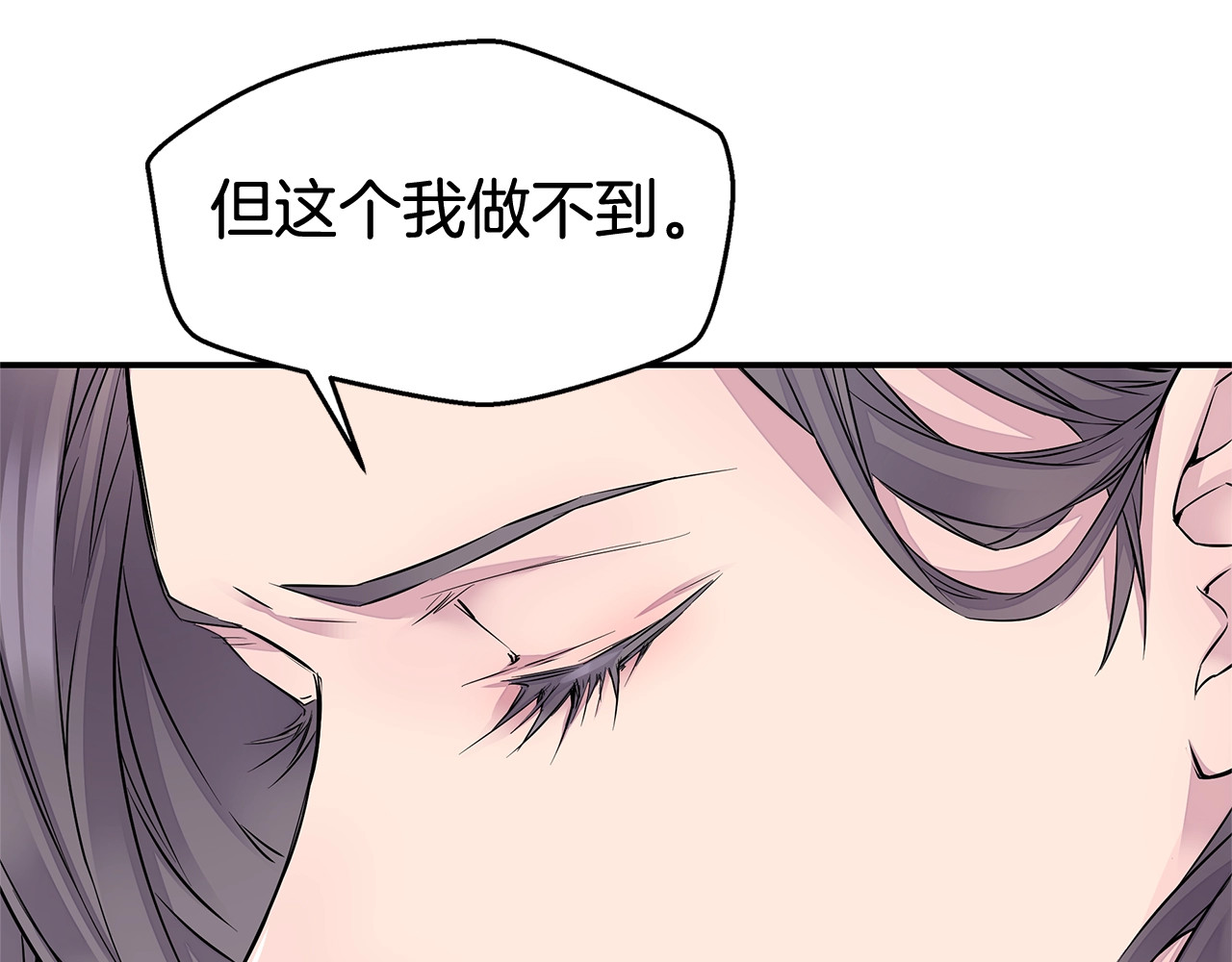 火热冤家 第2话 150亿？！ 第83页