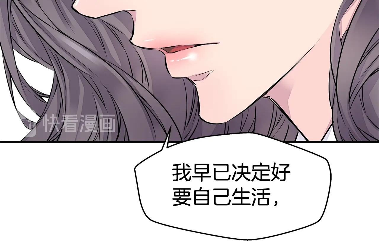 火热冤家 第2话 150亿？！ 第84页