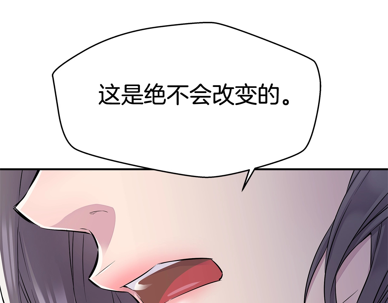 火热冤家 第2话 150亿？！ 第85页