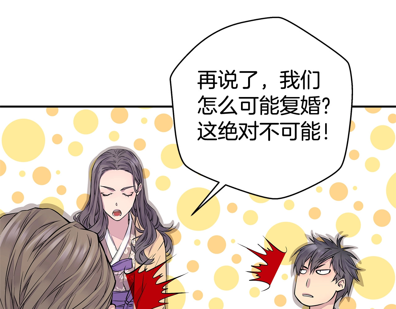 火热冤家 第2话 150亿？！ 第89页