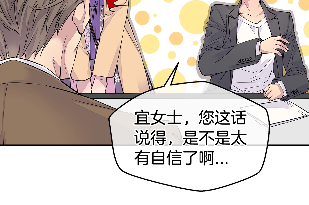 火热冤家 第2话 150亿？！ 第90页