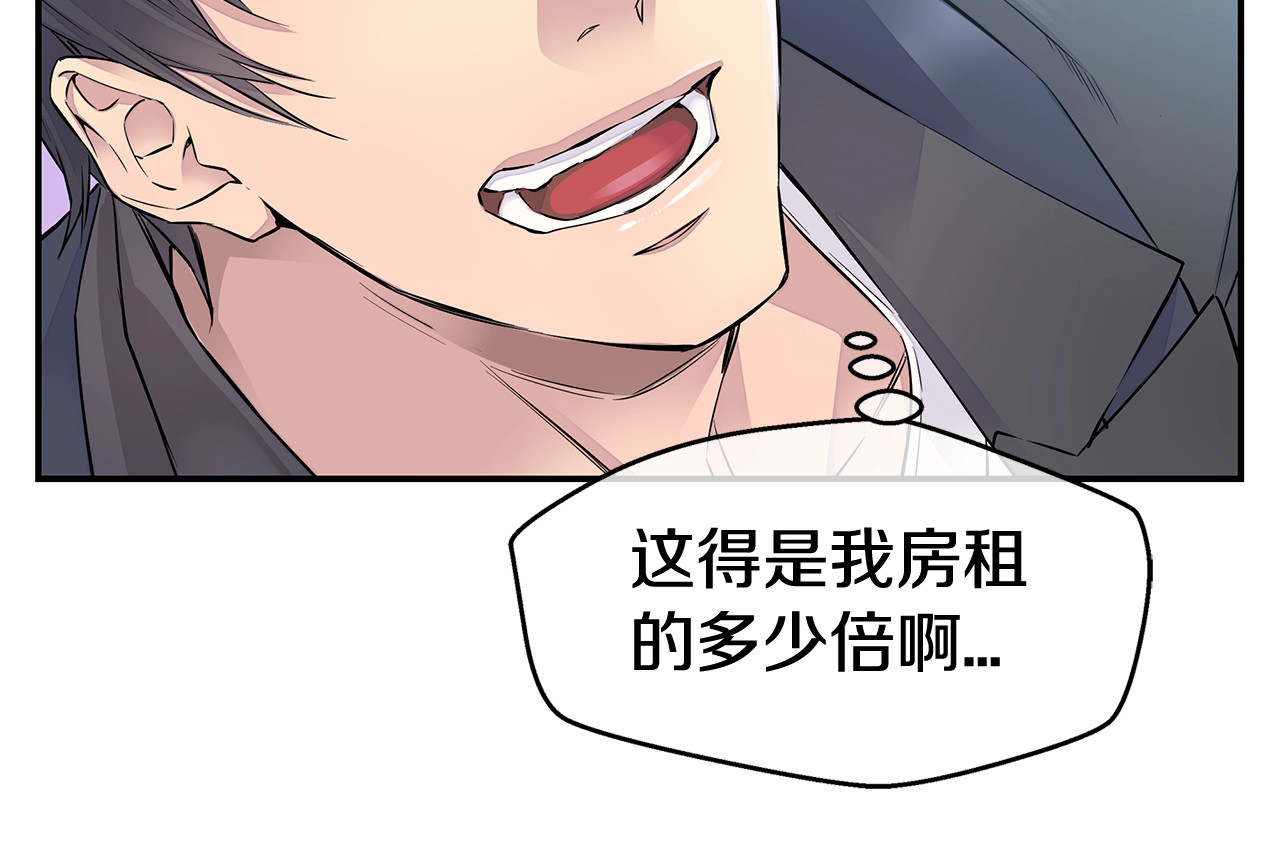 火热冤家 第2话 150亿？！ 第10页