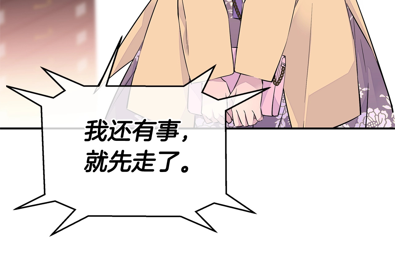 火热冤家 第2话 150亿？！ 第92页