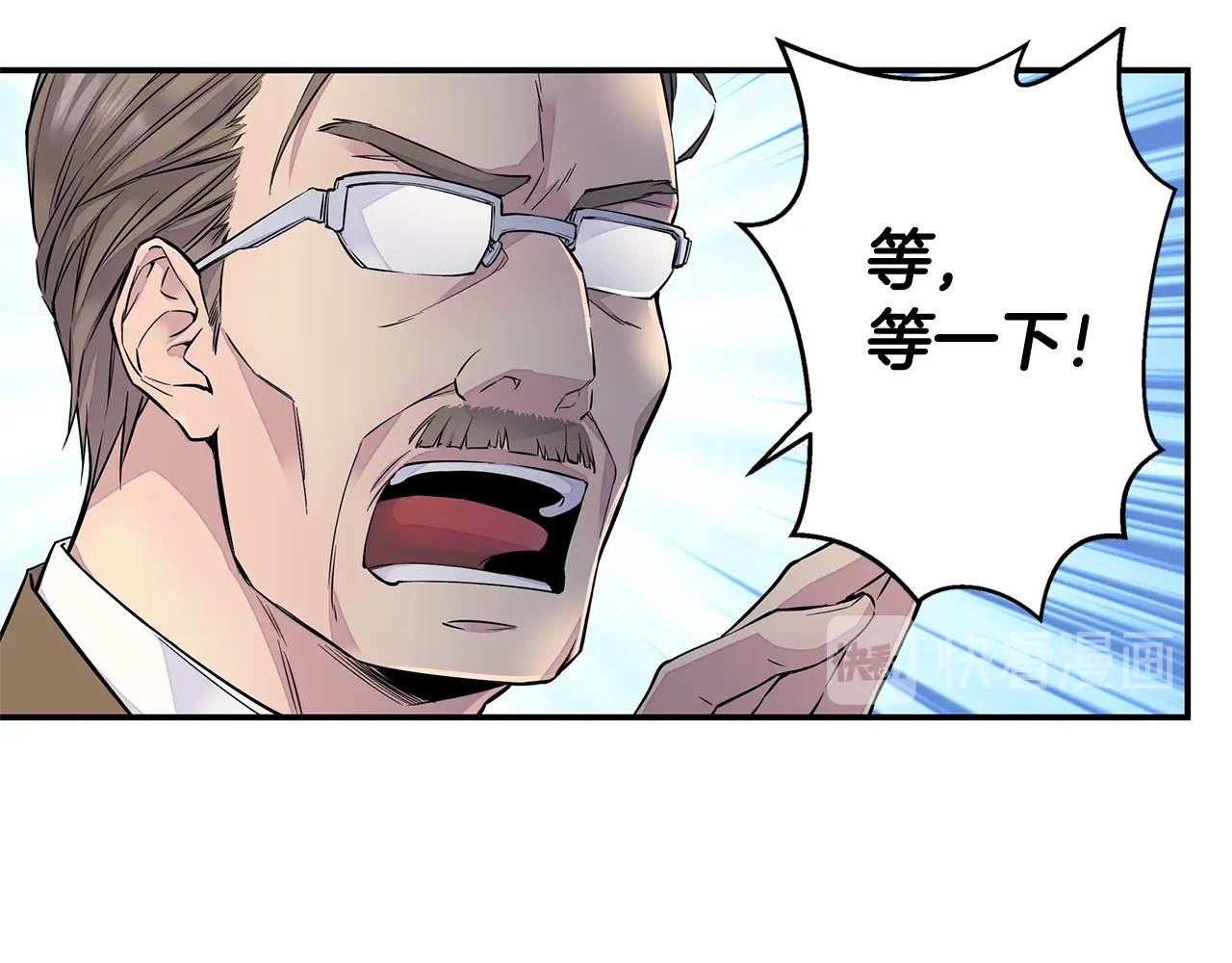 火热冤家 第2话 150亿？！ 第93页