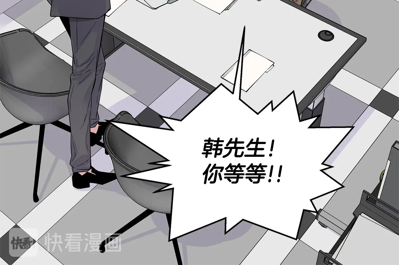 火热冤家 第2话 150亿？！ 第100页