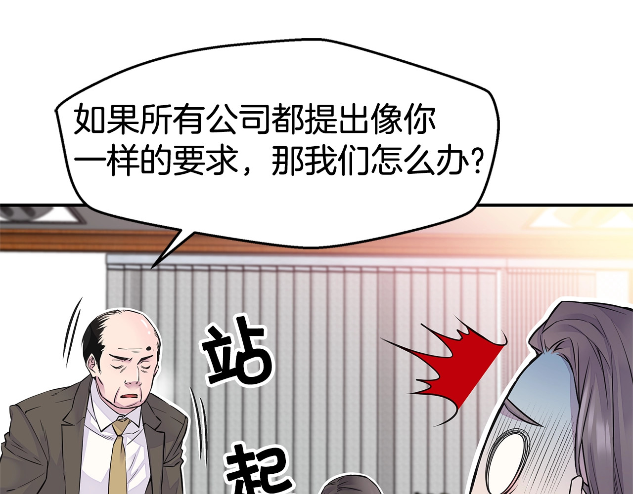 火热冤家 第3话 损失惨重 第103页