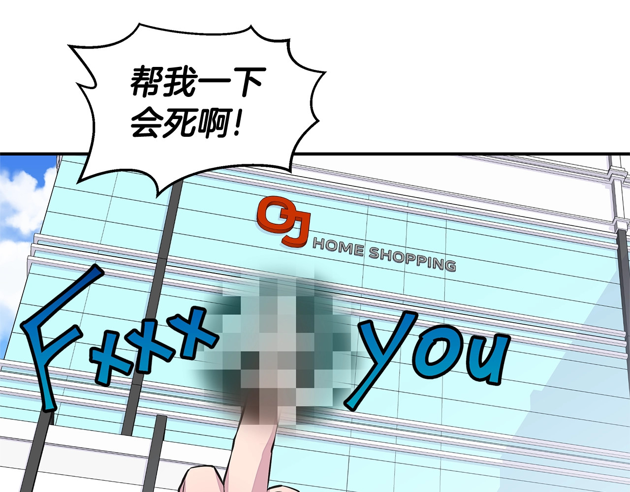 火热冤家 第3话 损失惨重 第109页