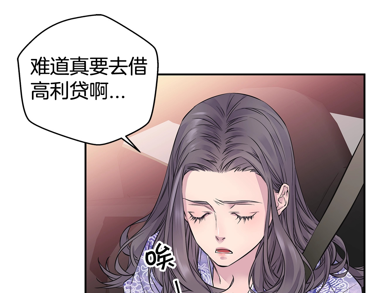 火热冤家 第3话 损失惨重 第113页
