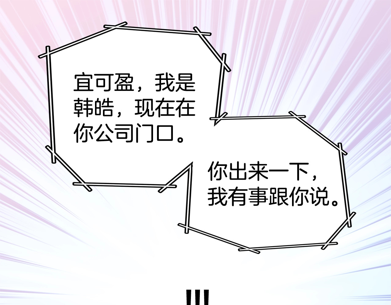 火热冤家 第3话 损失惨重 第117页