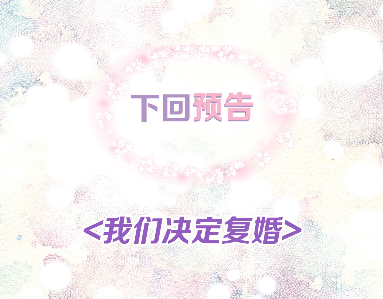 火热冤家 第3话 损失惨重 第120页