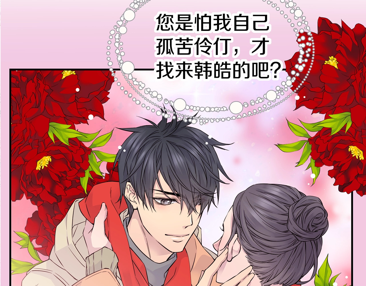 火热冤家 第3话 损失惨重 第123页