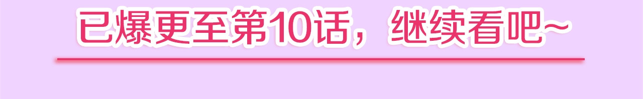 火热冤家 第3话 损失惨重 第136页