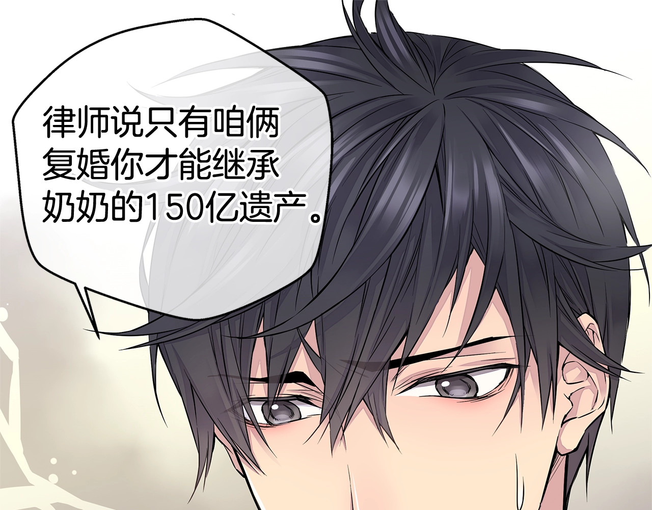 火热冤家 第3话 损失惨重 第15页