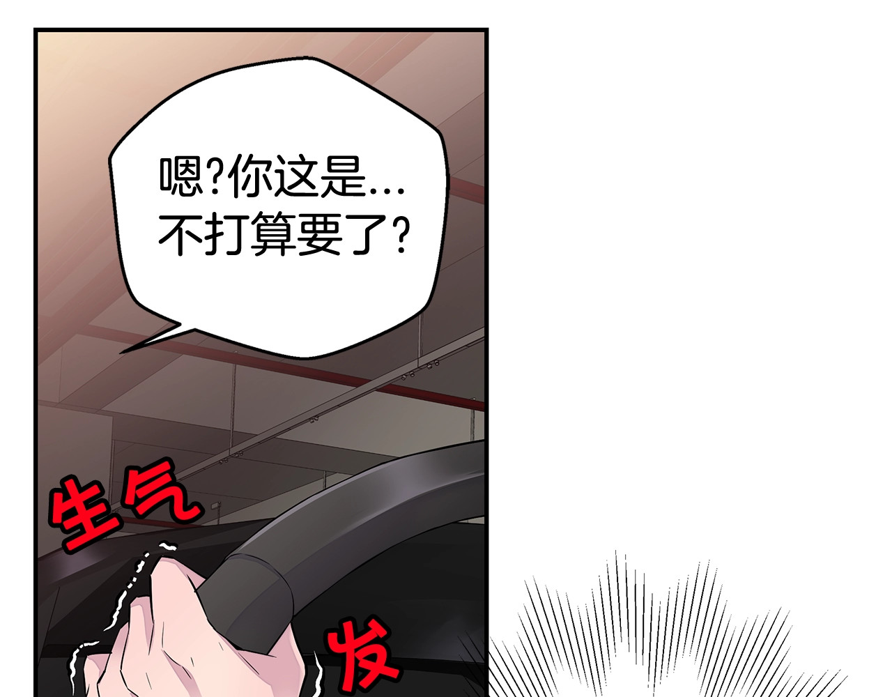 火热冤家 第3话 损失惨重 第19页