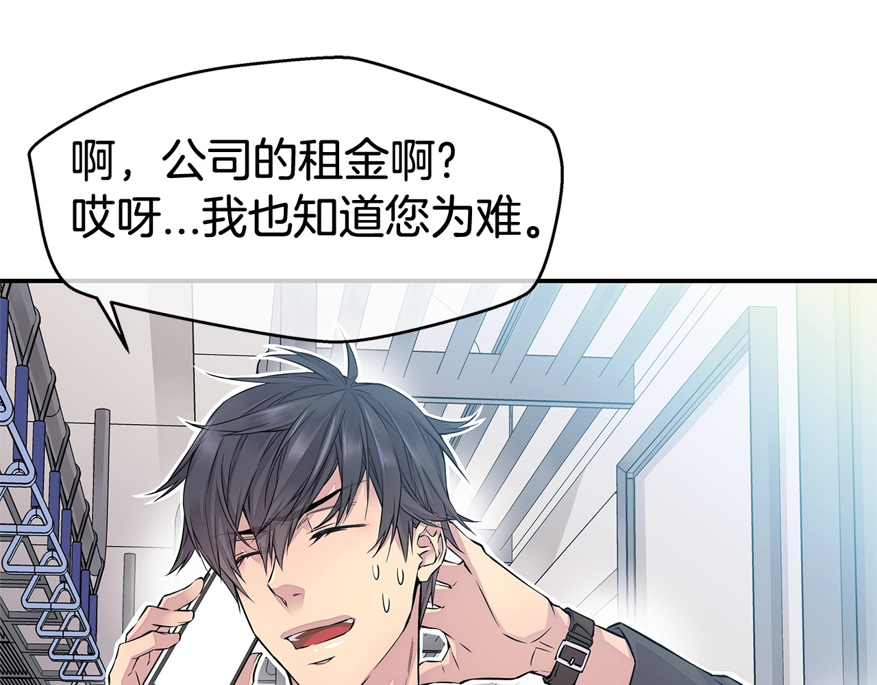 火热冤家 第3话 损失惨重 第33页