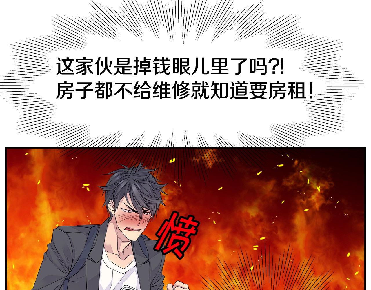 火热冤家 第3话 损失惨重 第37页