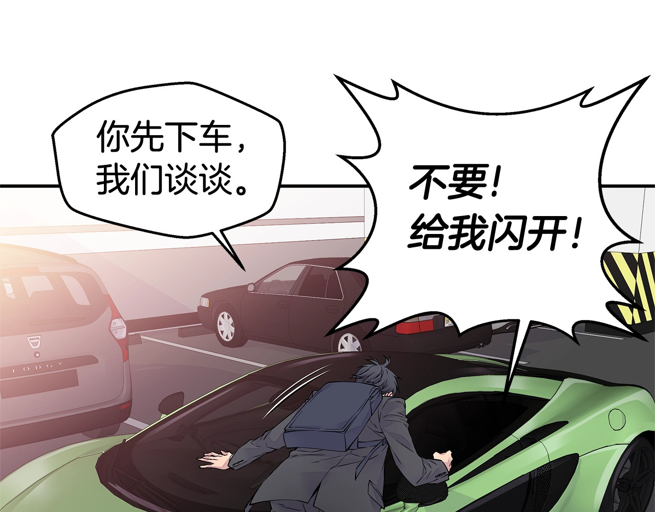 火热冤家 第3话 损失惨重 第5页