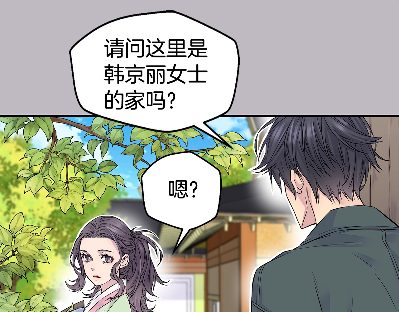 火热冤家 第3话 损失惨重 第69页