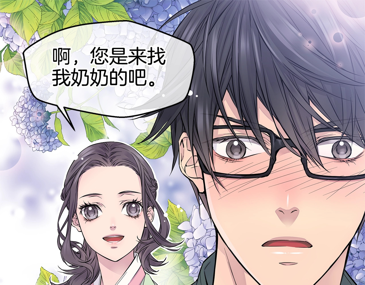 火热冤家 第3话 损失惨重 第71页
