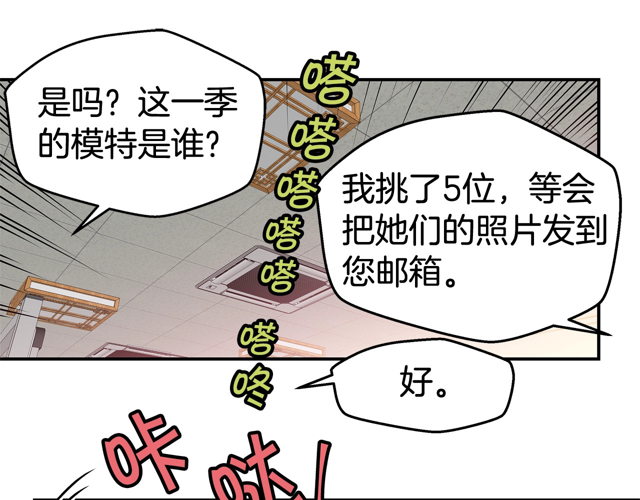 火热冤家 第3话 损失惨重 第77页