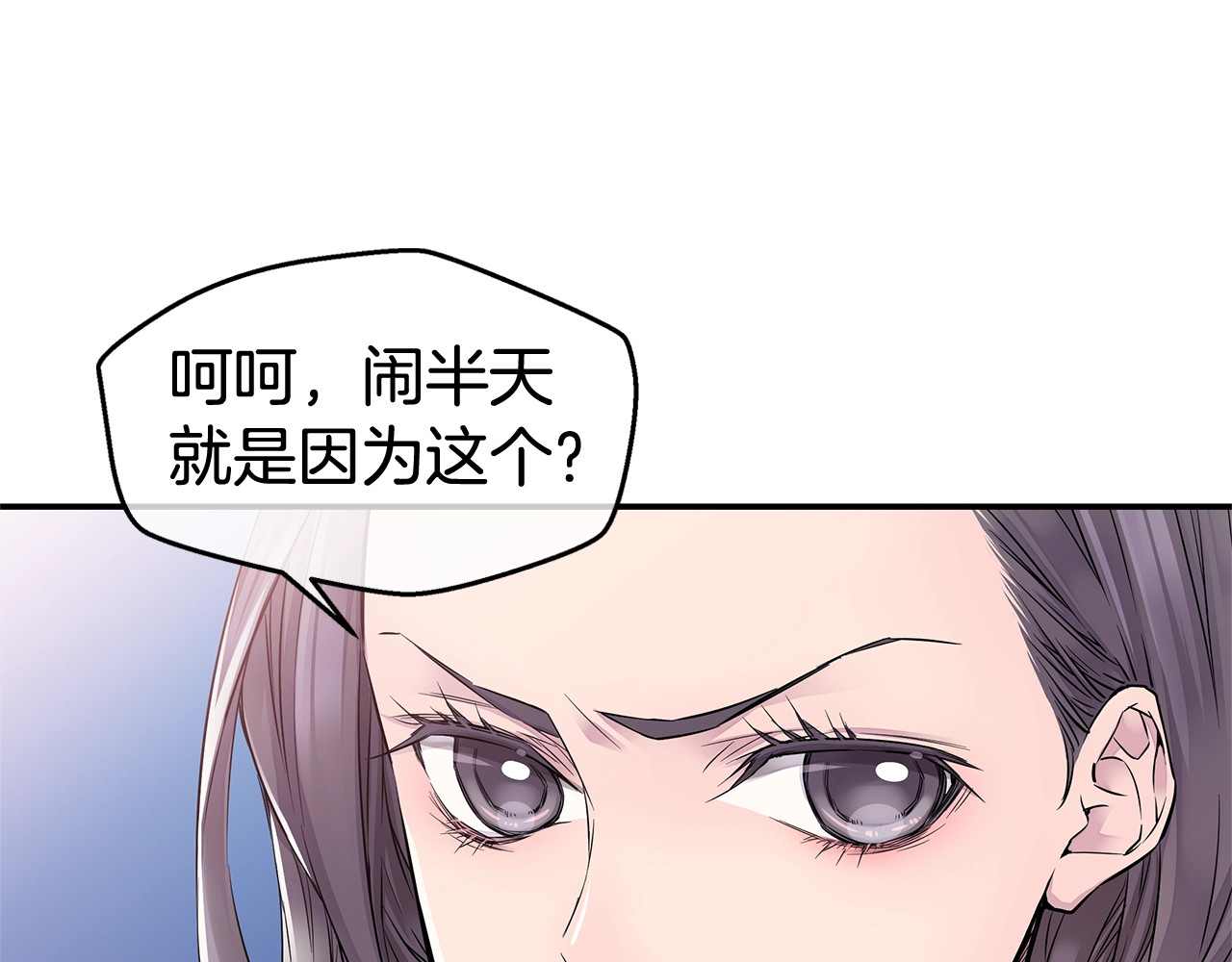 火热冤家 第3话 损失惨重 第9页