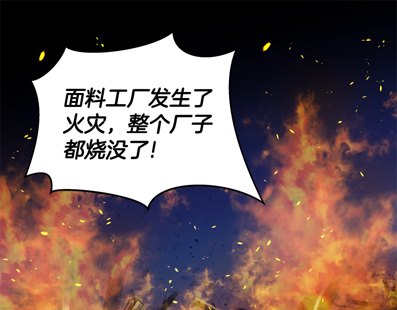 火热冤家 第3话 损失惨重 第81页