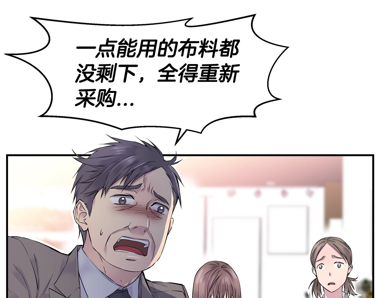 火热冤家 第3话 损失惨重 第83页
