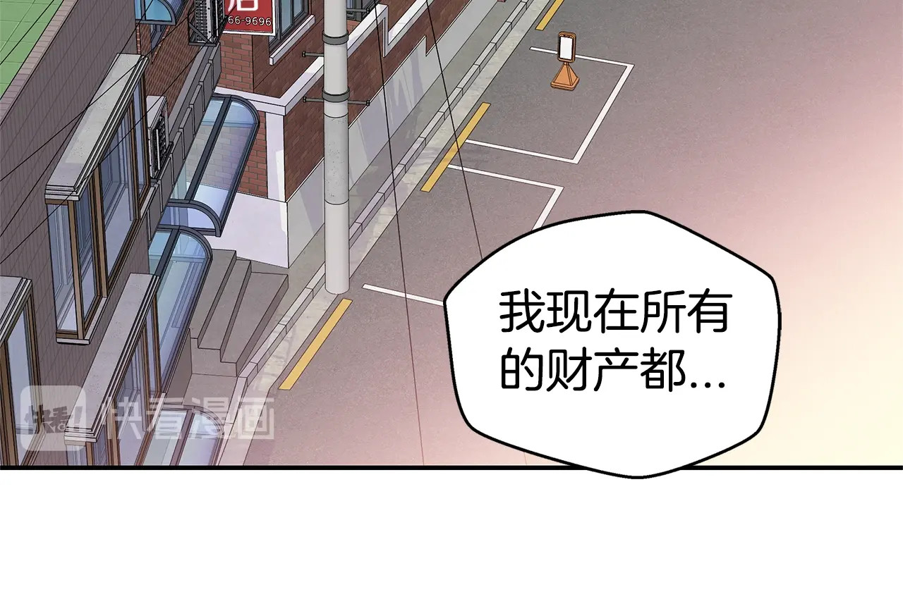 火热冤家 第3话 损失惨重 第88页
