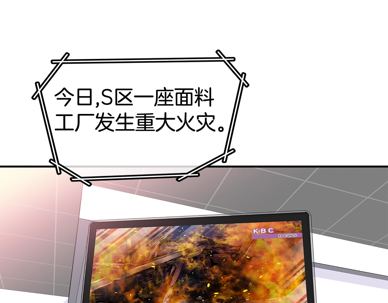 火热冤家 第3话 损失惨重 第89页