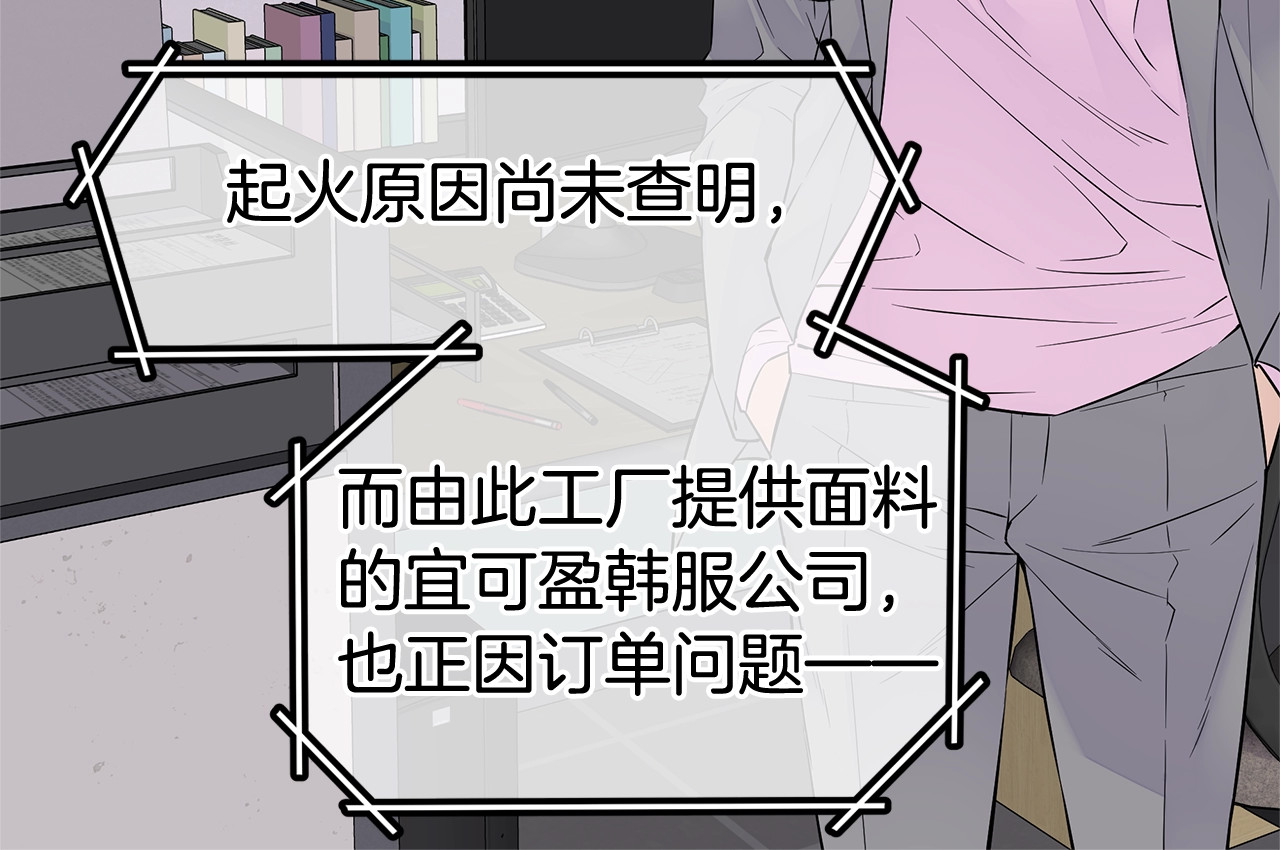 火热冤家 第3话 损失惨重 第92页