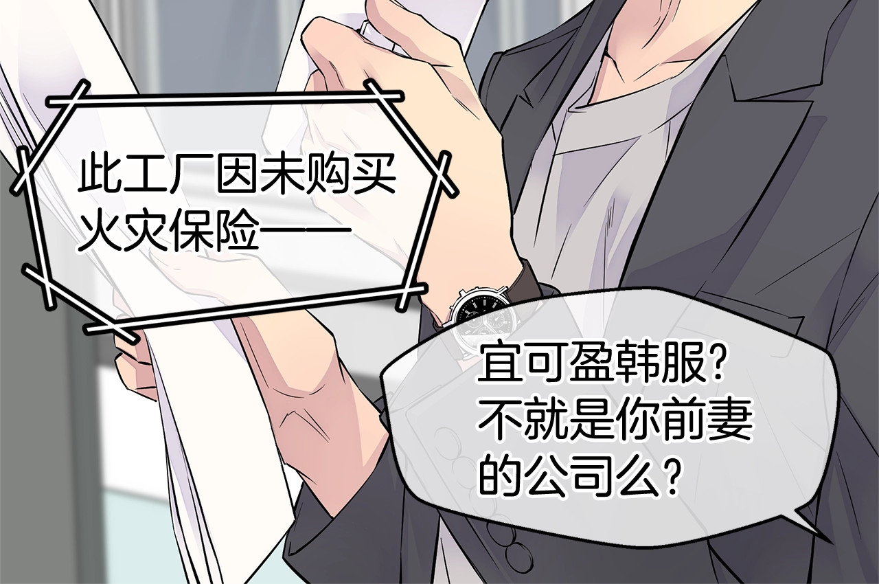 火热冤家 第3话 损失惨重 第94页