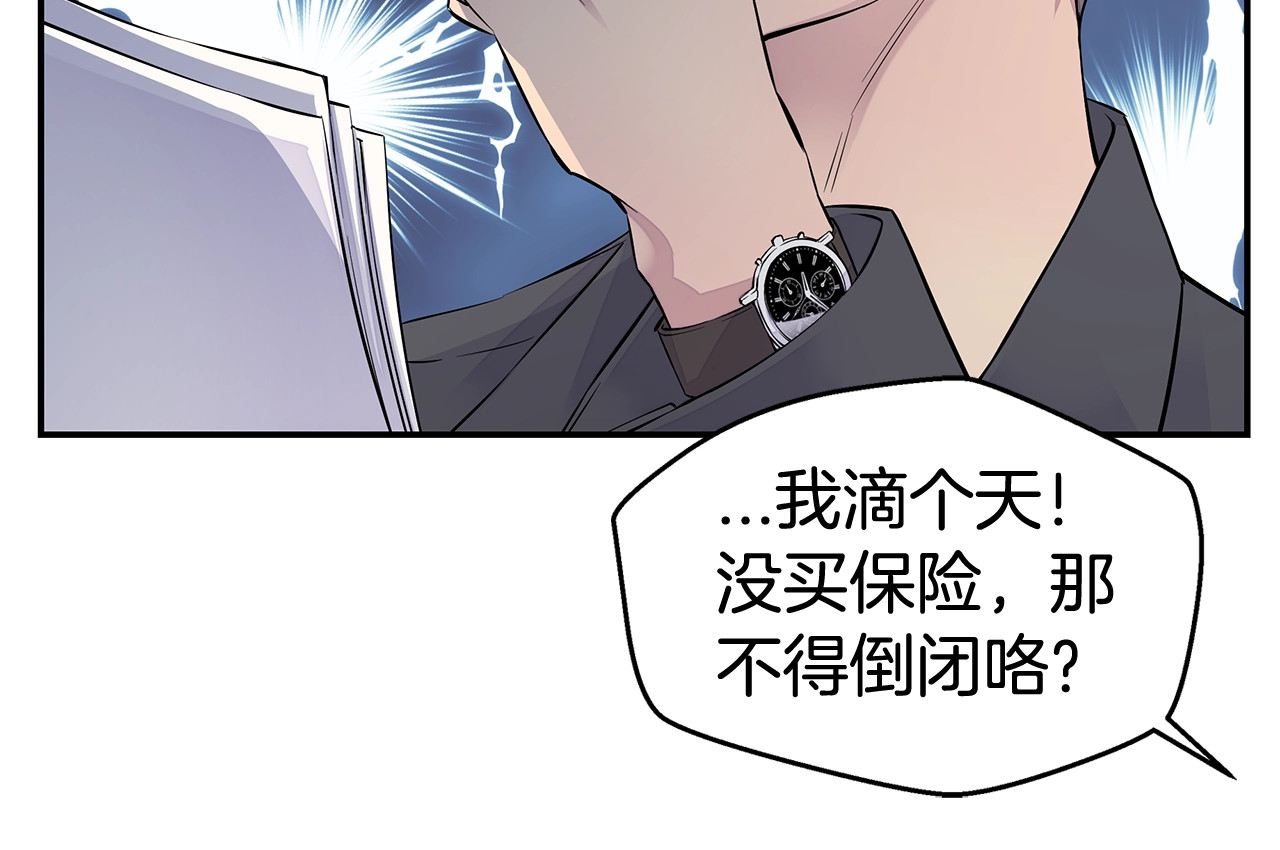 火热冤家 第3话 损失惨重 第96页