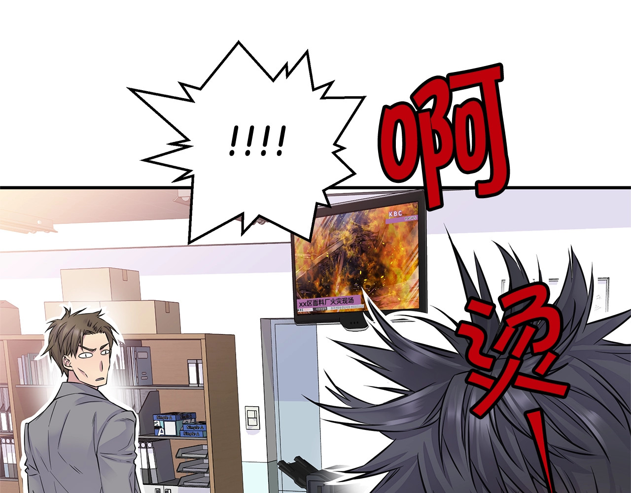 火热冤家 第3话 损失惨重 第97页