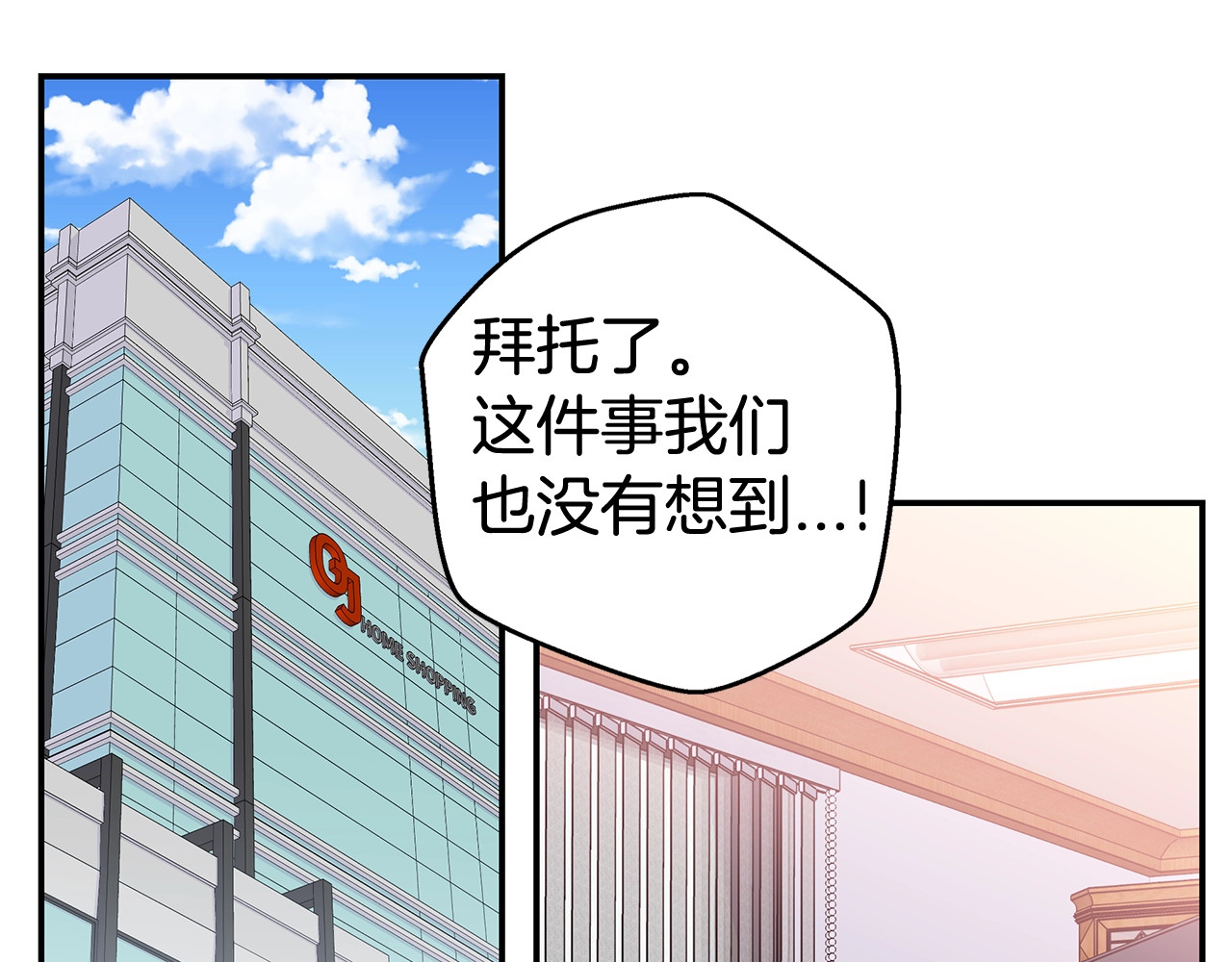 火热冤家 第3话 损失惨重 第99页