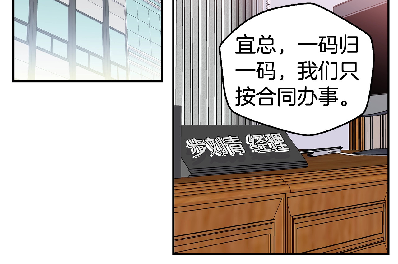 火热冤家 第3话 损失惨重 第100页
