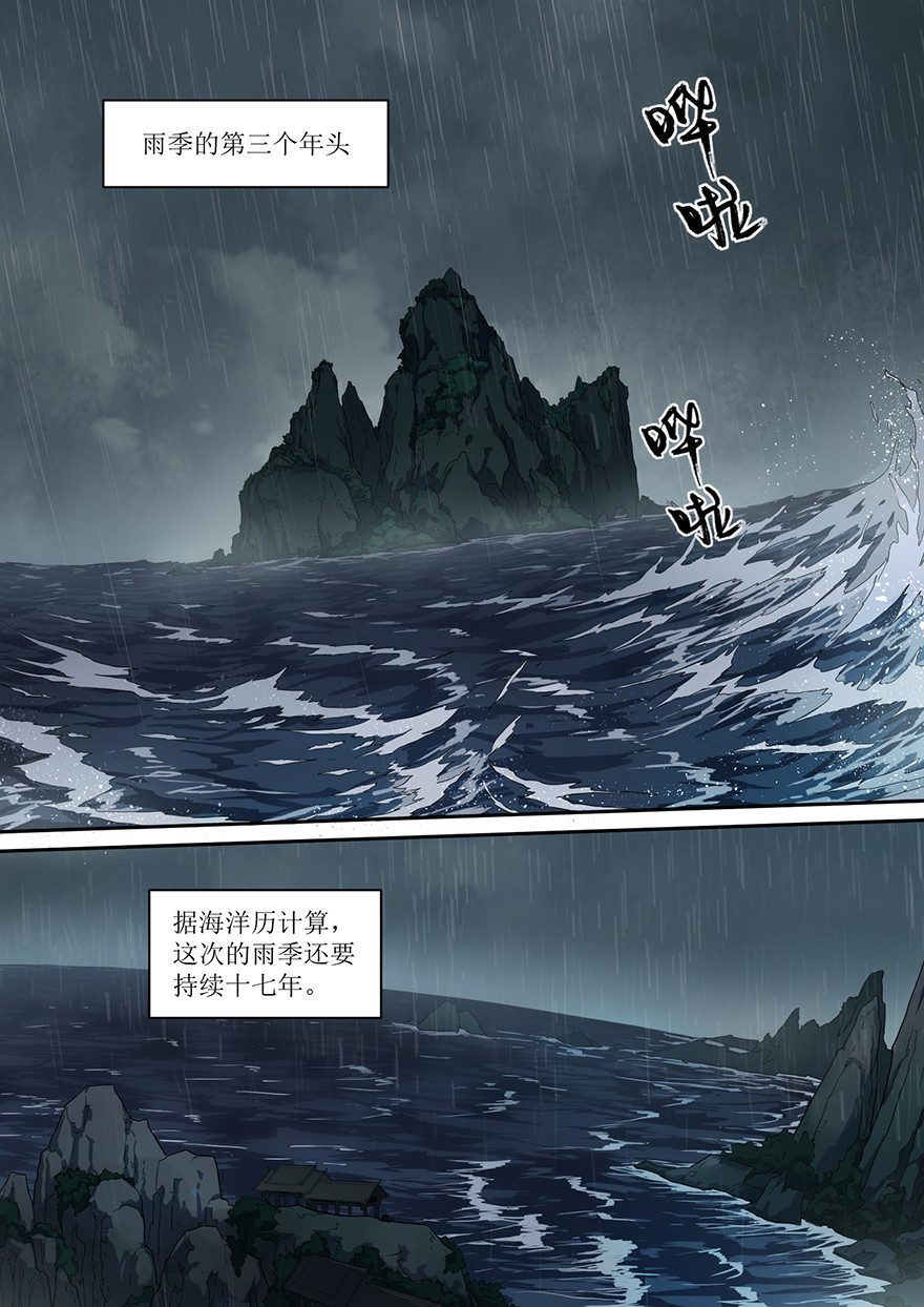 蓝灵纪-鱼人精魄 第2页